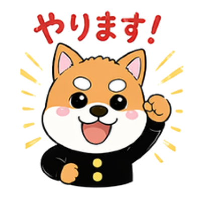 やります！