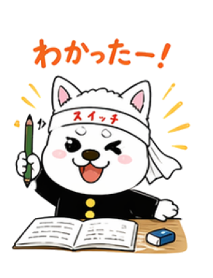 わかったー！