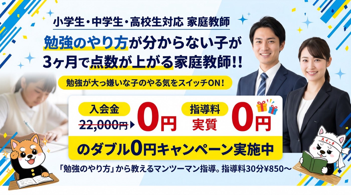 勉強のやり方が分からない子が3ヶ月で点数が上がる家庭教師