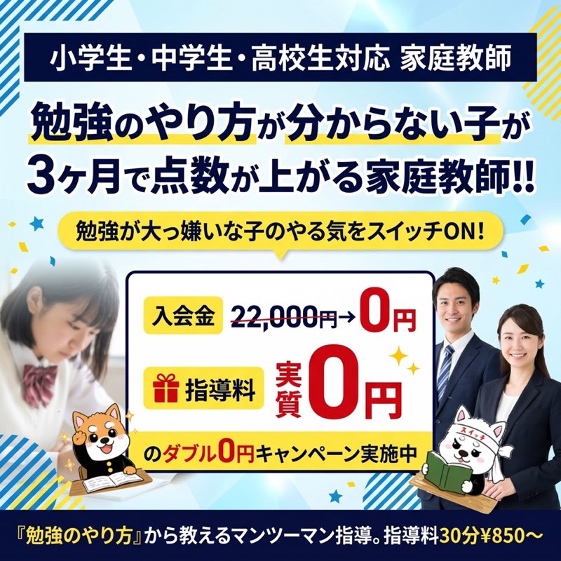 勉強のやり方が分からない子が3ヶ月で点数が上がる家庭教師
